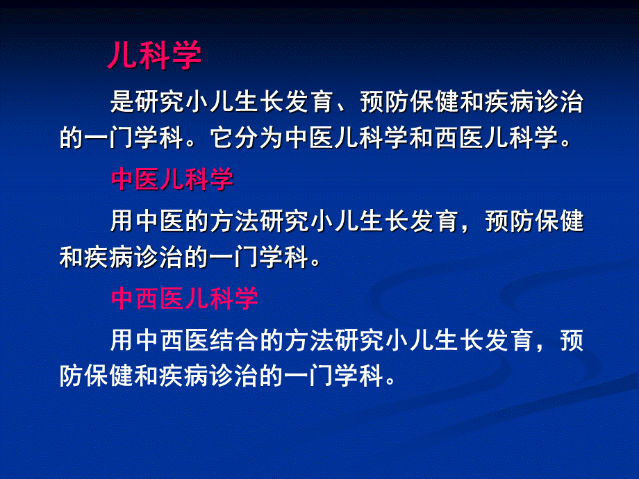 中西医儿科学发展史.ppt_第3页