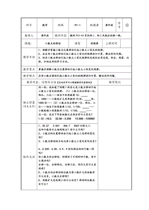 小数点移动引起小数大小的变化.doc