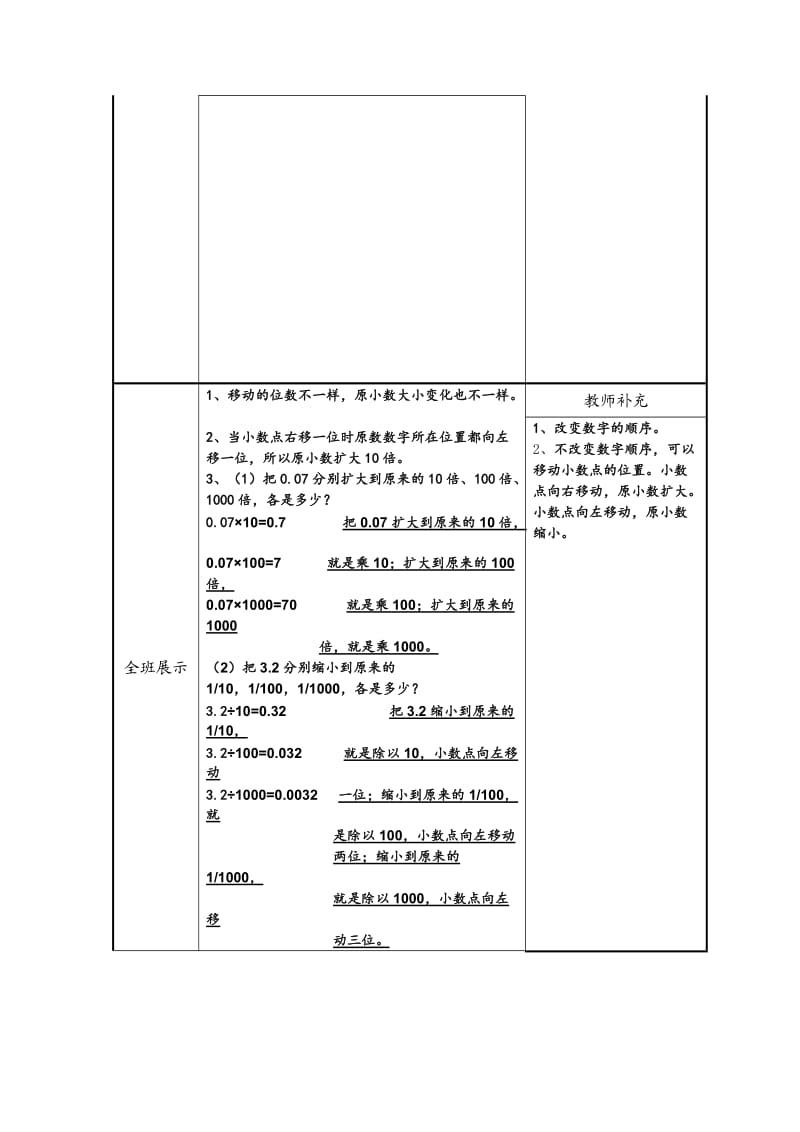 小数点移动引起小数大小的变化.doc_第2页