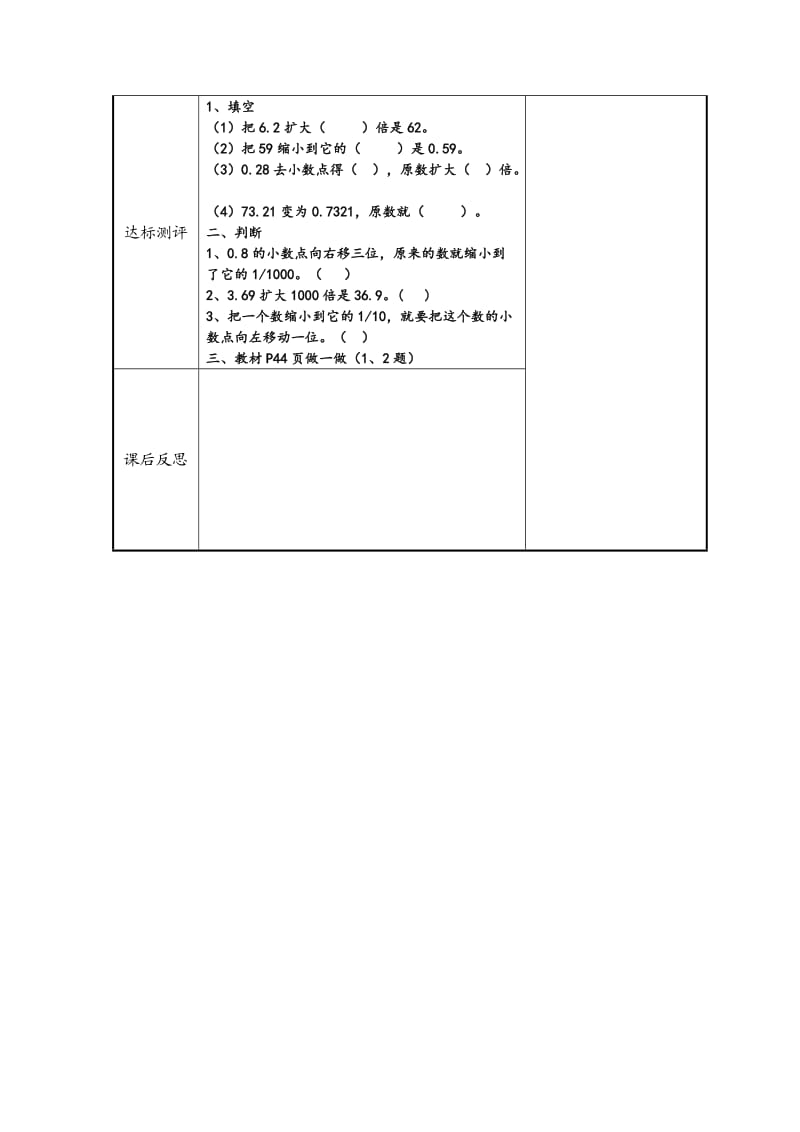 小数点移动引起小数大小的变化.doc_第3页