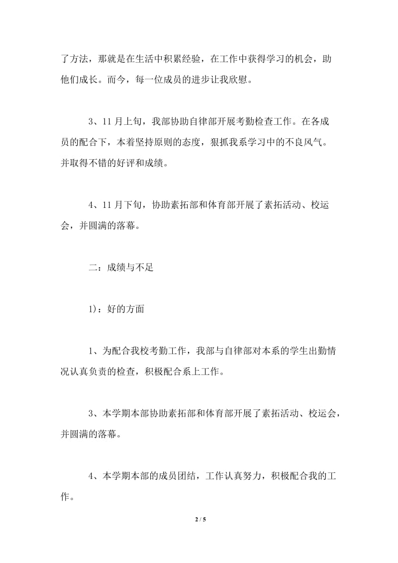 年5月学习部个人工作总结.doc_第2页