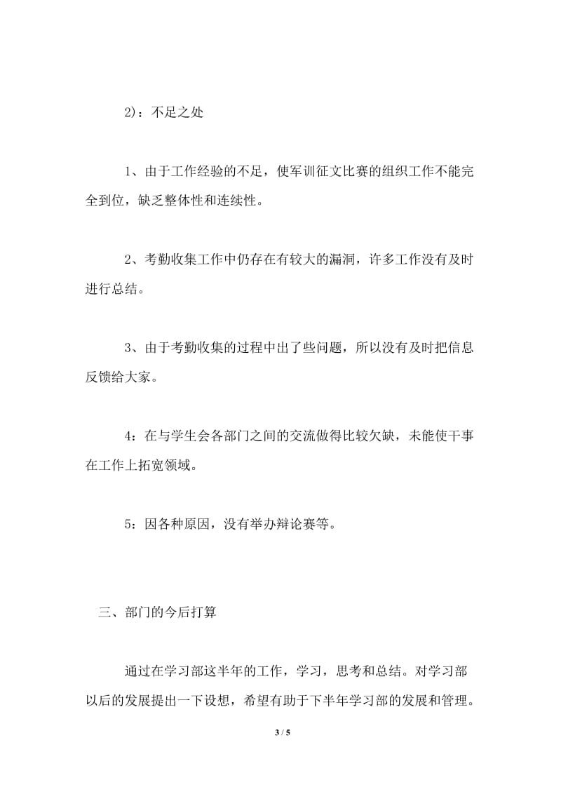 年5月学习部个人工作总结.doc_第3页