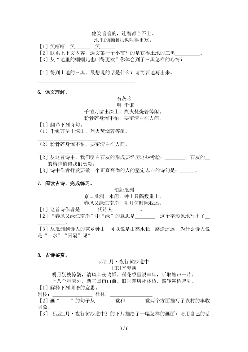 冀教版六年级语文上册古诗阅读与理解专项强化练习.doc_第3页