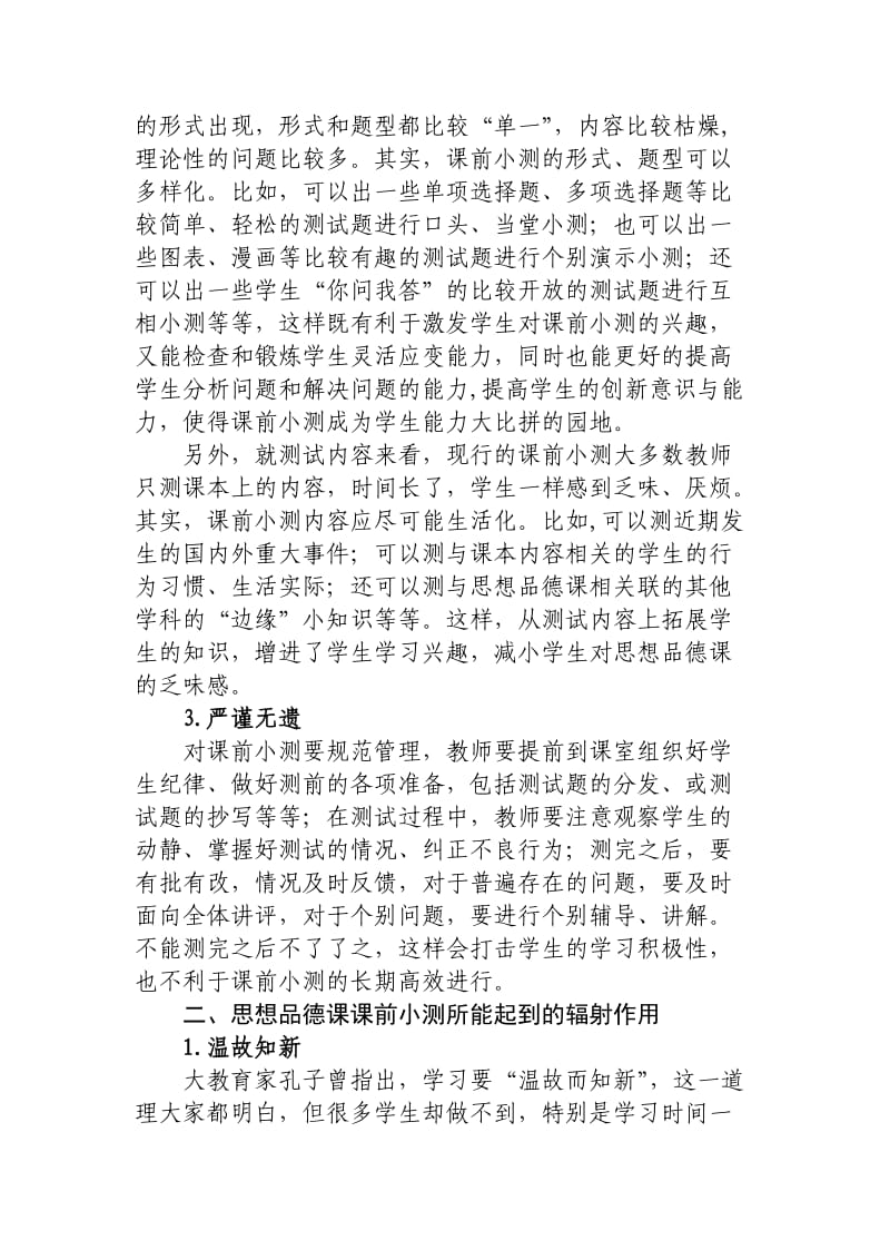 加强课前小测提高教学质量.doc_第2页