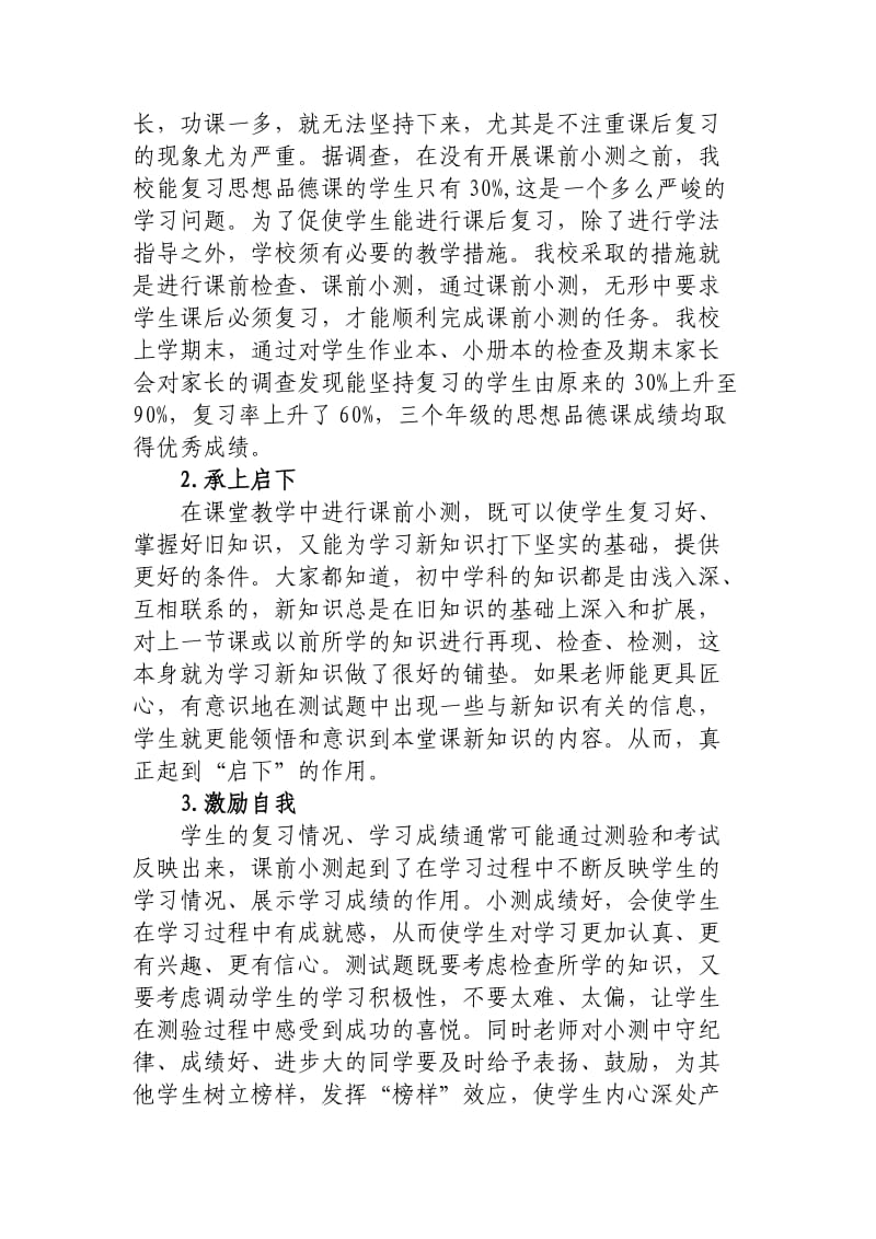 加强课前小测提高教学质量.doc_第3页