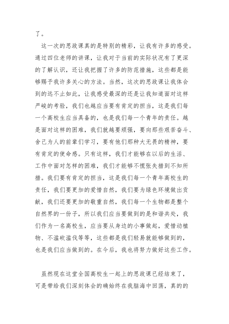 2021学习思政大课心得体会感悟5篇.docx_第2页