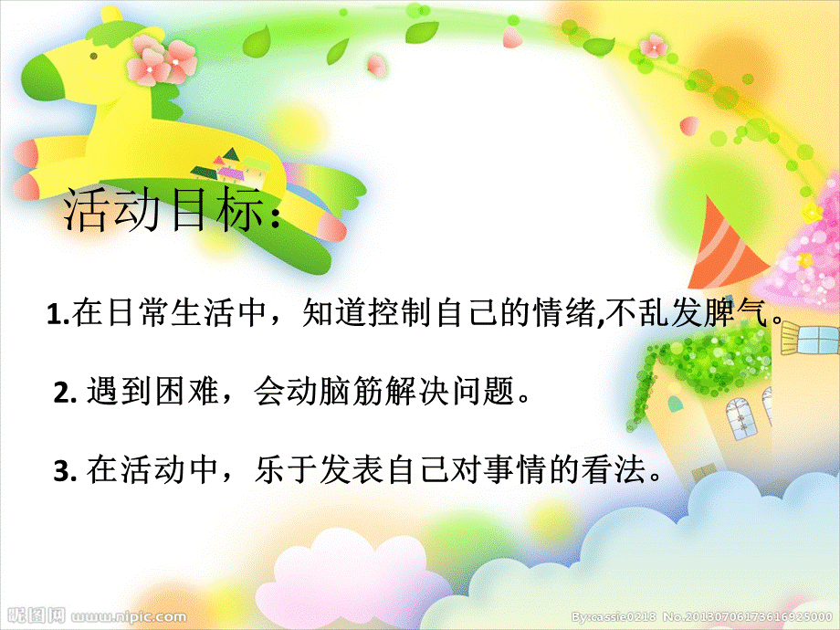 不乱发脾气.pptx_第2页