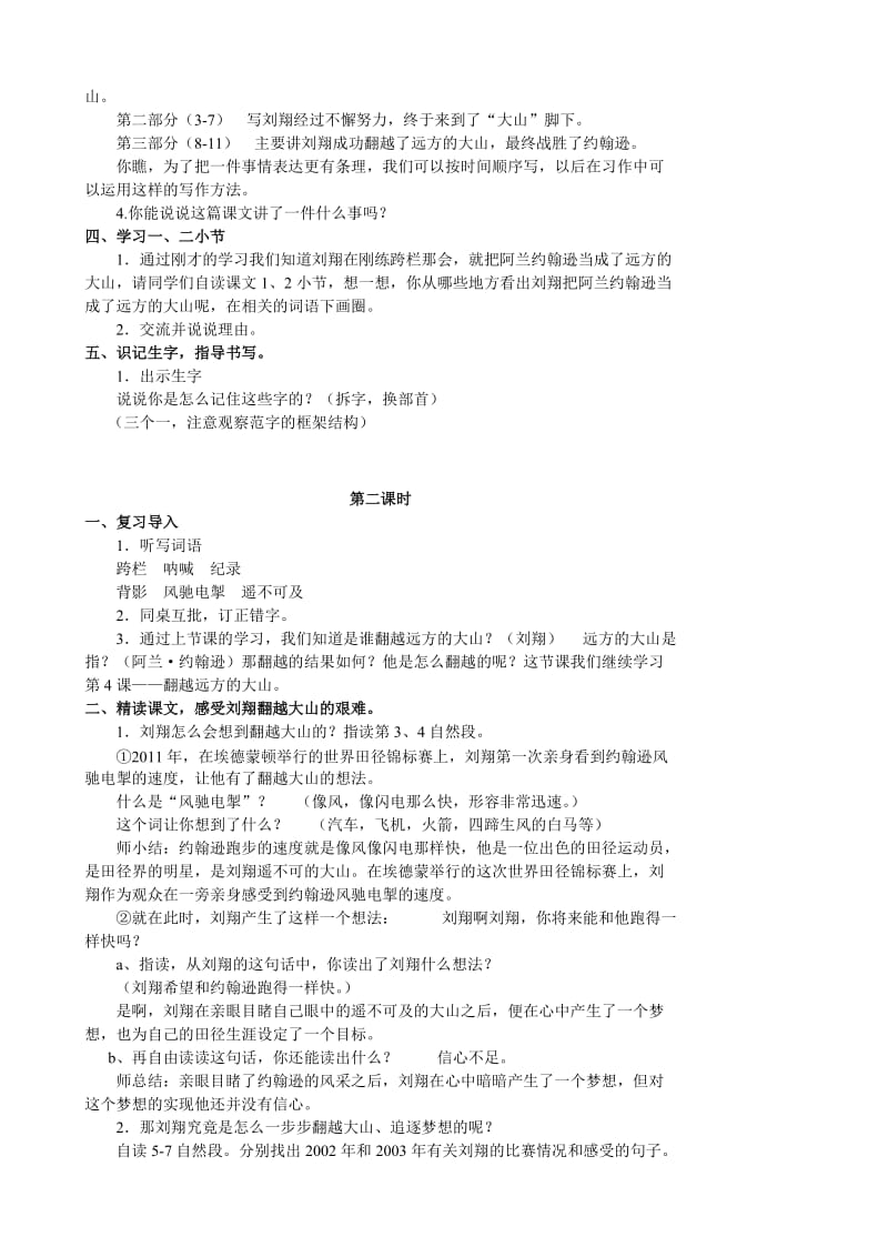 4翻越远方的大山 (3).doc_第2页