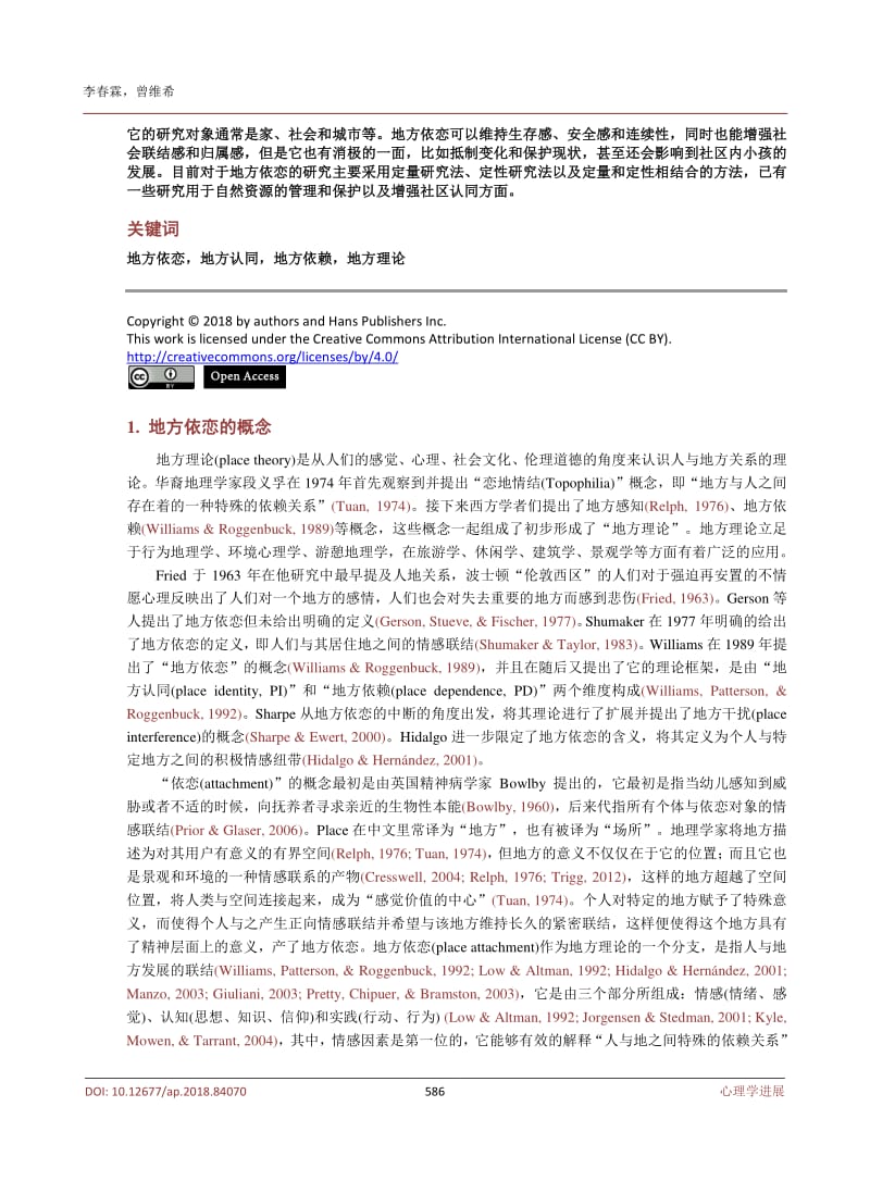 人与地的联结：地方依恋.pdf_第2页