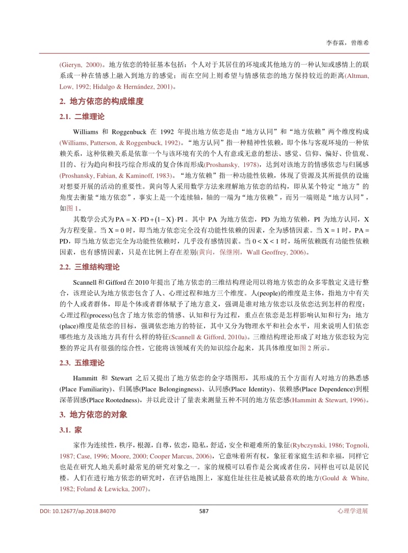 人与地的联结：地方依恋.pdf_第3页