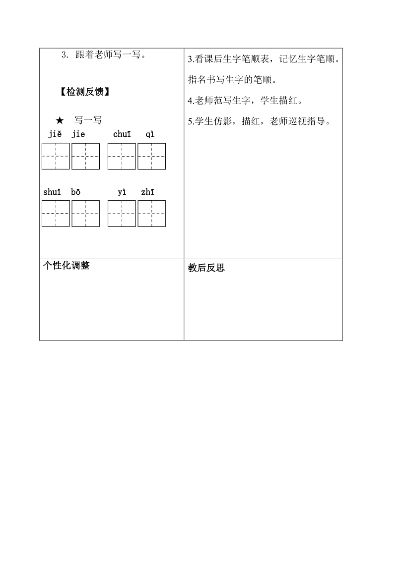 3小池塘（第一课时备课）.doc_第2页