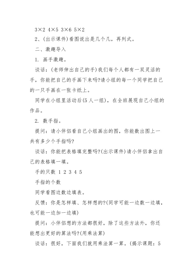 二班级上册数学5的乘法口诀教案格式2021.docx_第2页