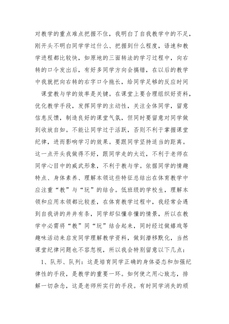 体育老师教学反思___五篇2021.docx_第3页