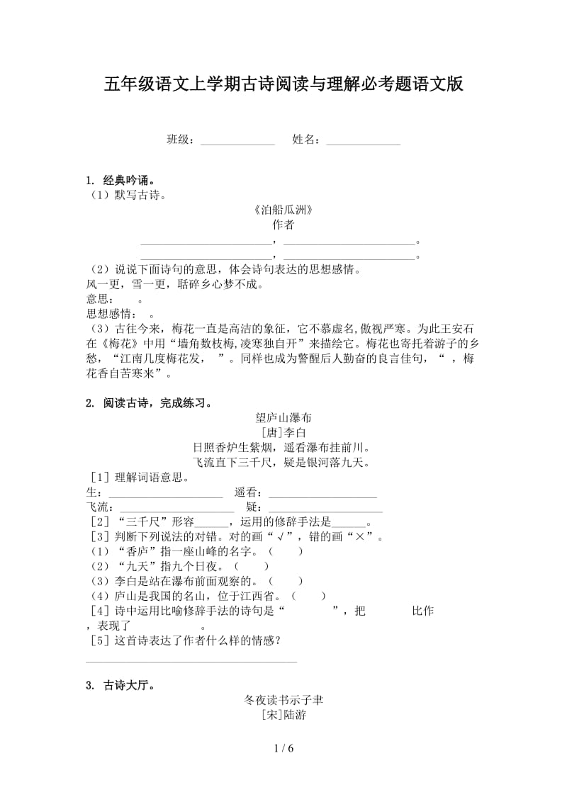 五年级语文上学期古诗阅读与理解必考题语文版.doc_第1页