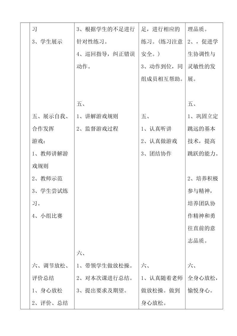 小学体育与健康教学设计--.doc_第3页