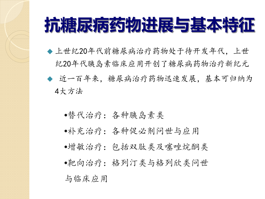 格列汀药物与列格列汀特点.pptx_第2页