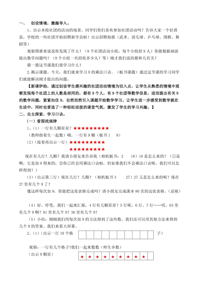 肖燕9的乘法口诀教案设计.doc_第2页