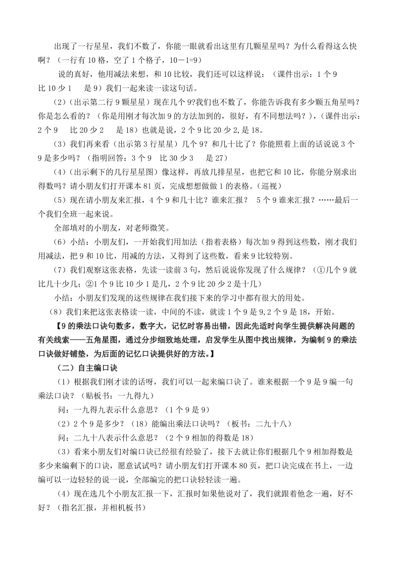 肖燕9的乘法口诀教案设计.doc_第3页