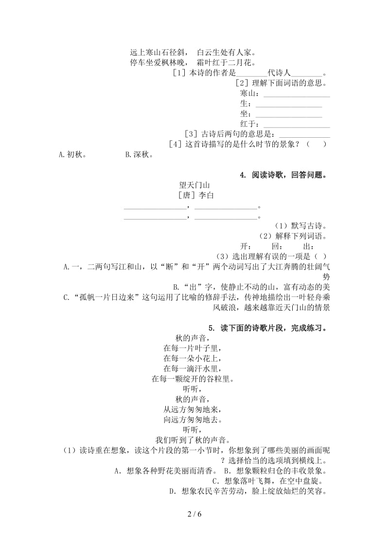 三年级语文上学期古诗阅读与理解基础练习部编版.doc_第2页