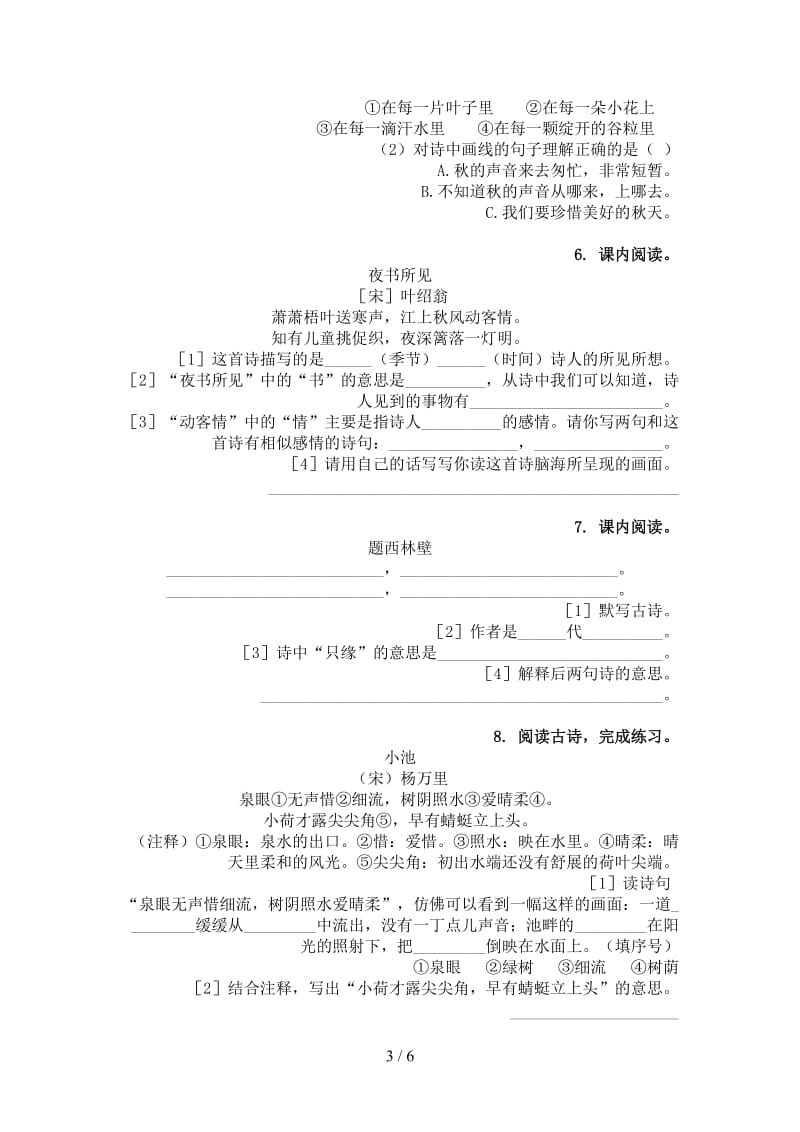 三年级语文上学期古诗阅读与理解基础练习部编版.doc_第3页