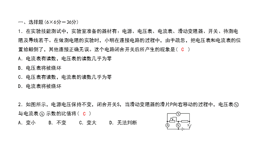 2018年秋浙教版科学八年级上册作业课件：周周清－检测内容：4.5～4.7.ppt_第3页