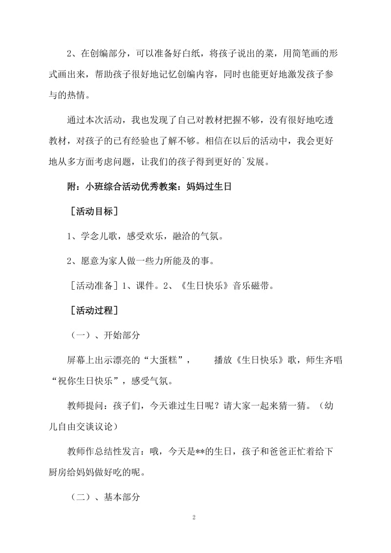 妈妈过生日教案活动反思.docx_第2页