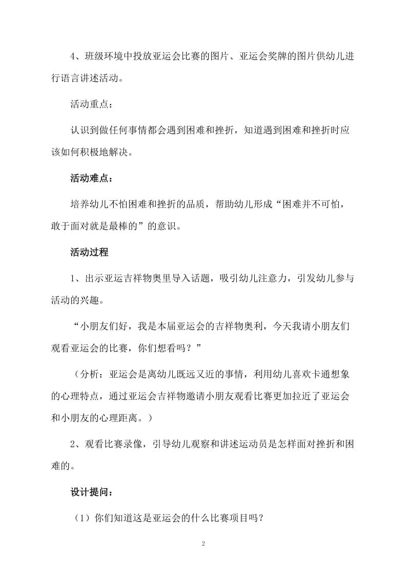 【精华】中班教案合集8篇.docx_第2页