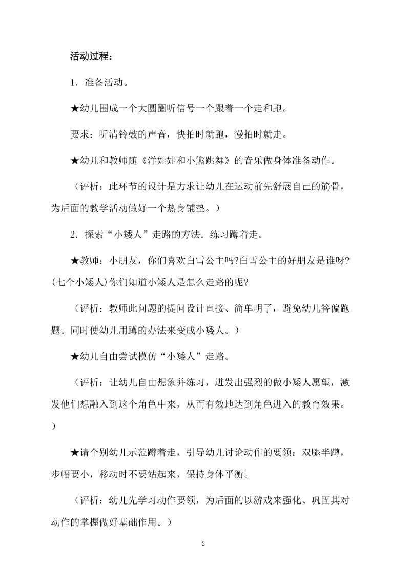 中班教案《白雪公主》.docx_第2页