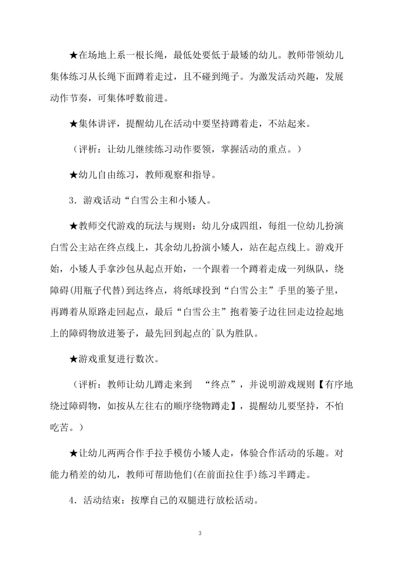 中班教案《白雪公主》.docx_第3页