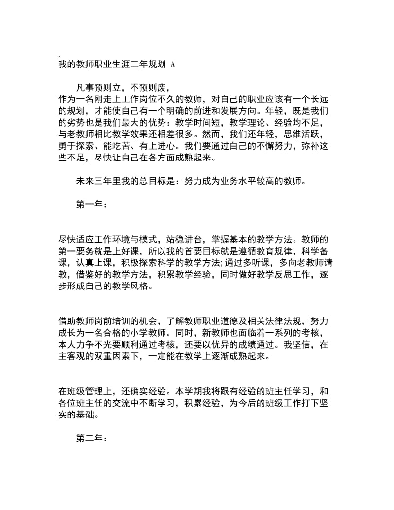 孟一芳教师生涯职业规划 (2).doc_第1页