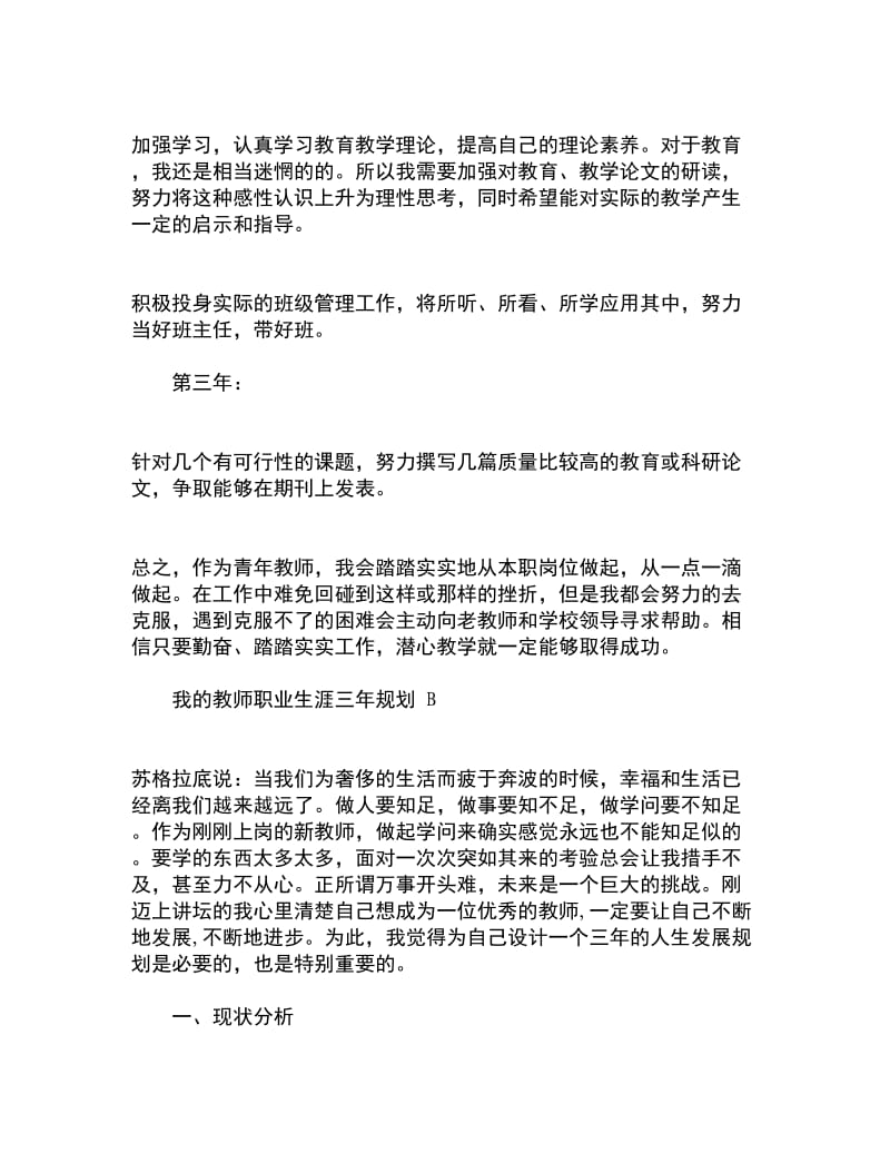 孟一芳教师生涯职业规划 (2).doc_第2页