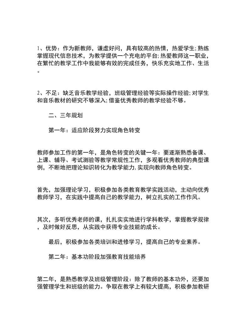 孟一芳教师生涯职业规划 (2).doc_第3页