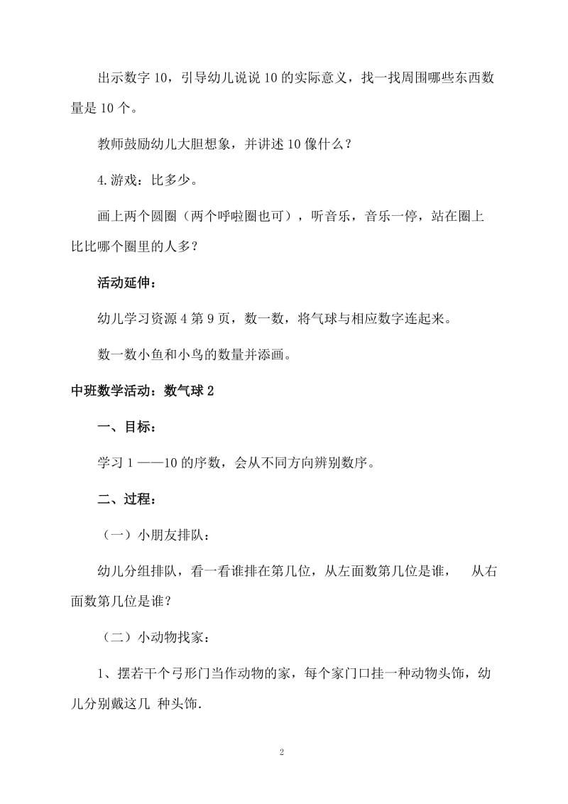 中班数学活动：数气球.docx_第2页