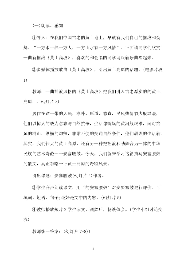 学习安塞腰鼓的教案.docx_第2页