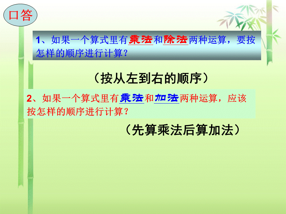 新人教版六年级上册分数除法(例3)分数混合运算.ppt_第3页