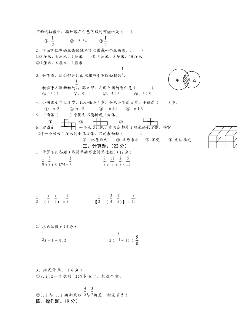 2011年小学数学毕业测试卷（2） (2).doc_第2页