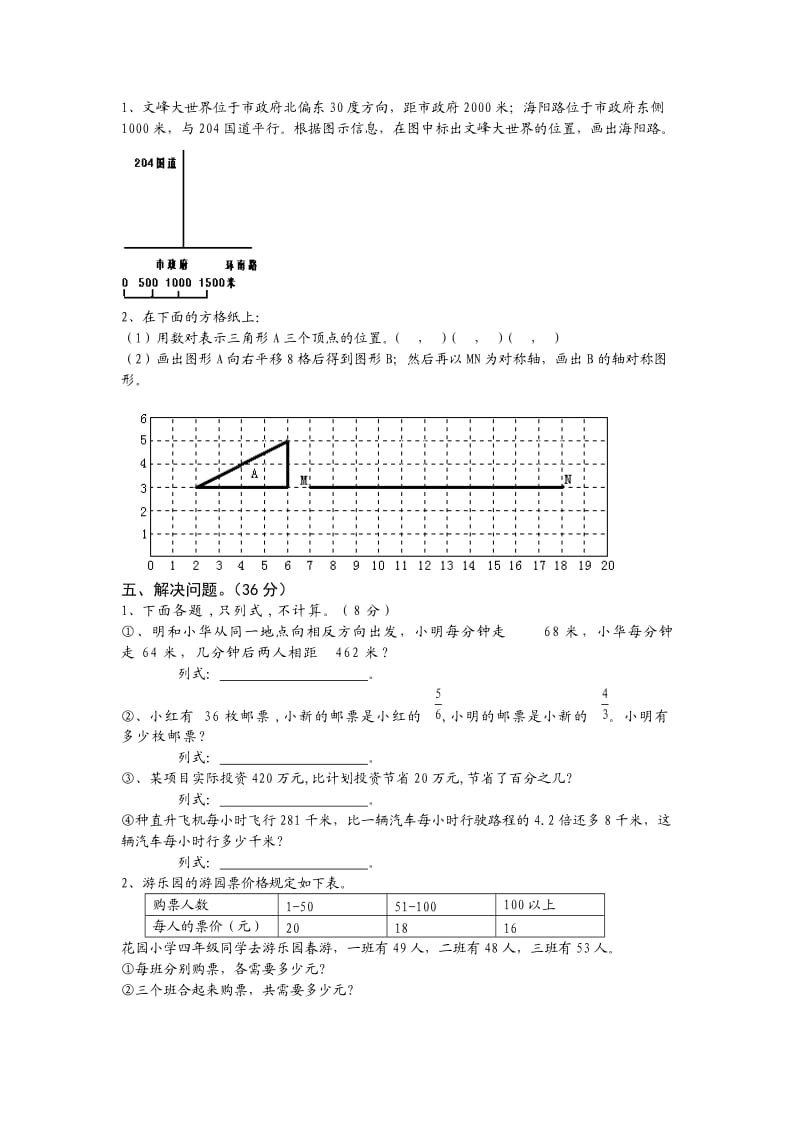 2011年小学数学毕业测试卷（2） (2).doc_第3页