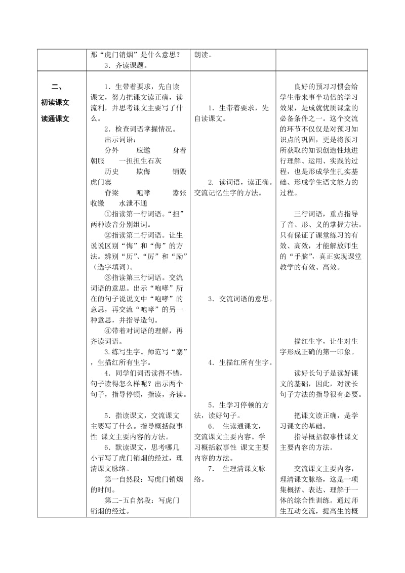 4上8《虎门销烟》第一课时课案 (2).doc_第2页