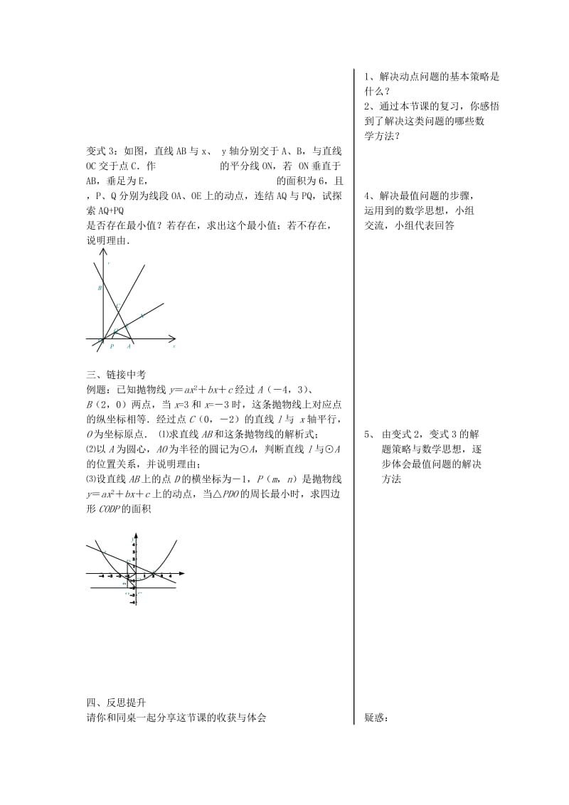 最值问题复习.doc_第2页