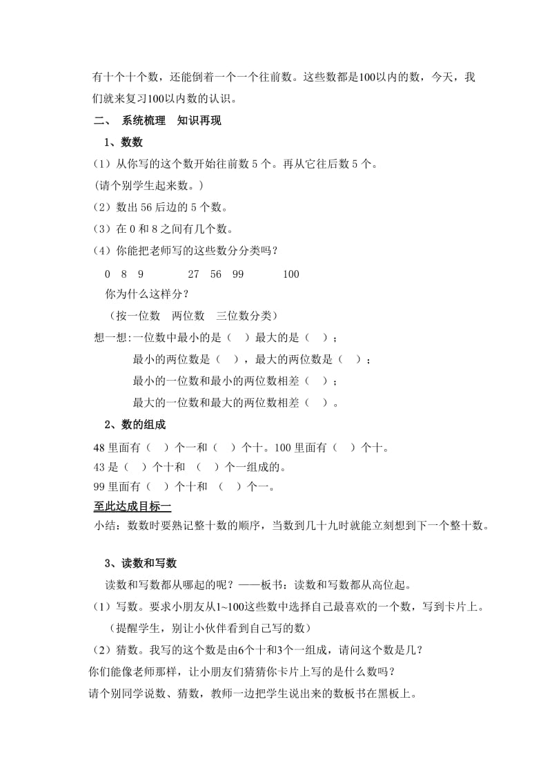 100以内数的认识复习（高娜定稿） (2).doc_第2页