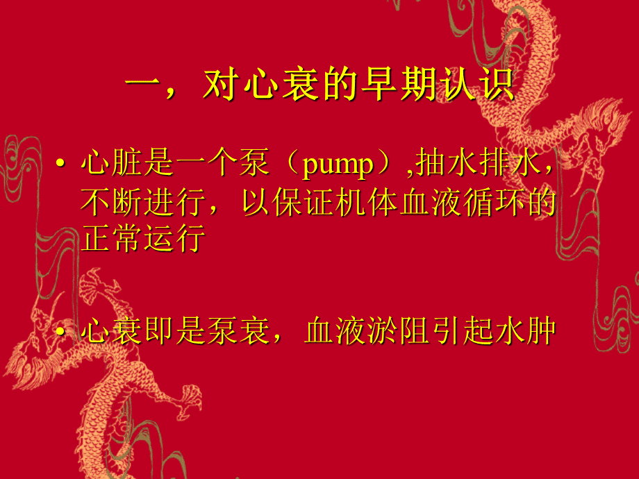 治疗心力衰竭心衰药物组合的再认识概要.ppt_第2页