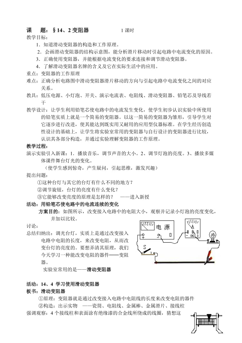 14、2变阻器 (2).doc_第1页