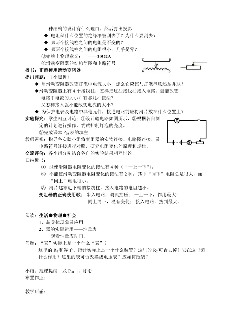 14、2变阻器 (2).doc_第2页