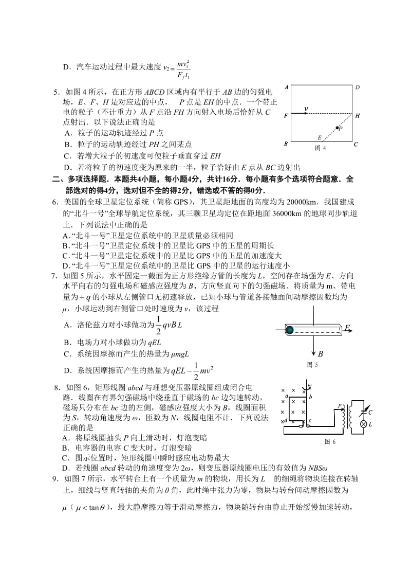 泰州市2015届高三第二次模拟考试物理试卷.doc_第2页