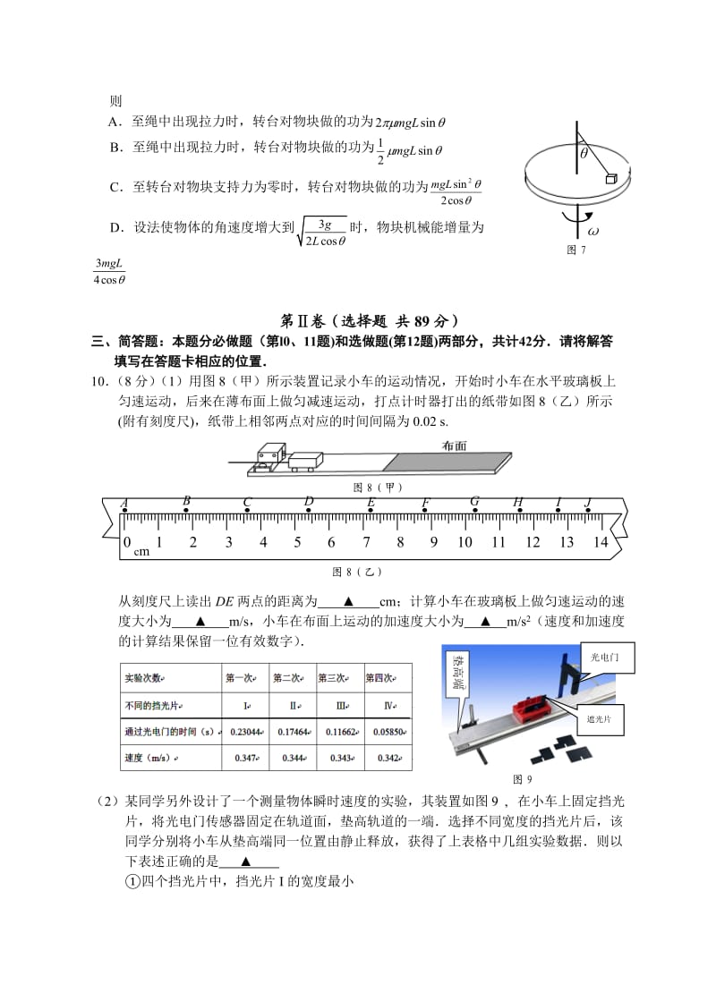 泰州市2015届高三第二次模拟考试物理试卷.doc_第3页