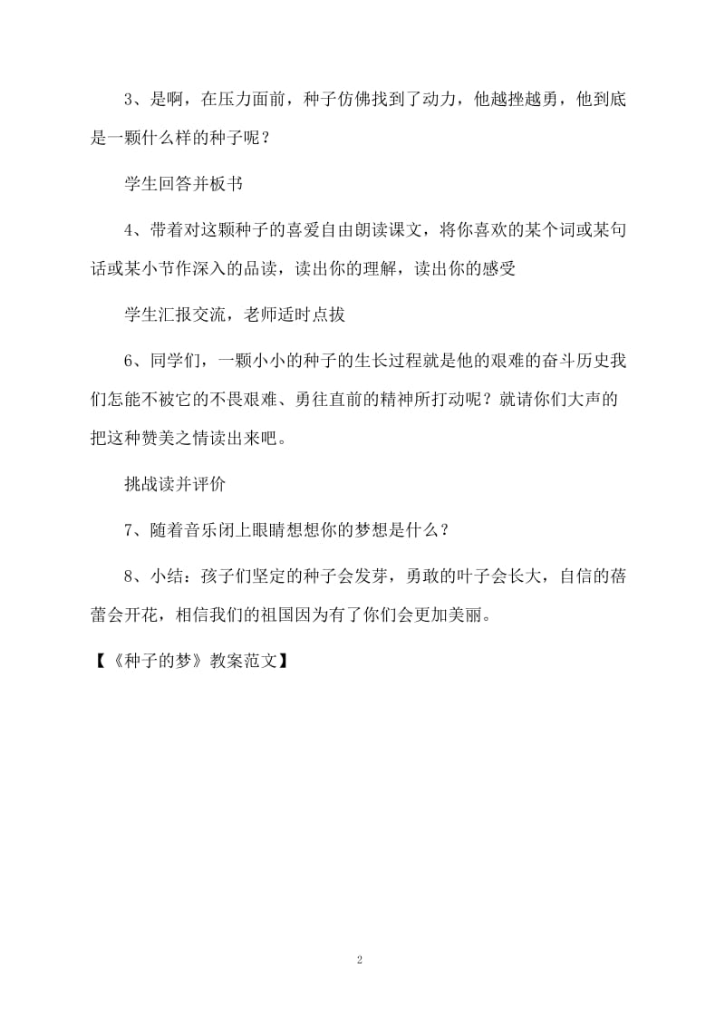 《种子的梦》教案范文.docx_第2页