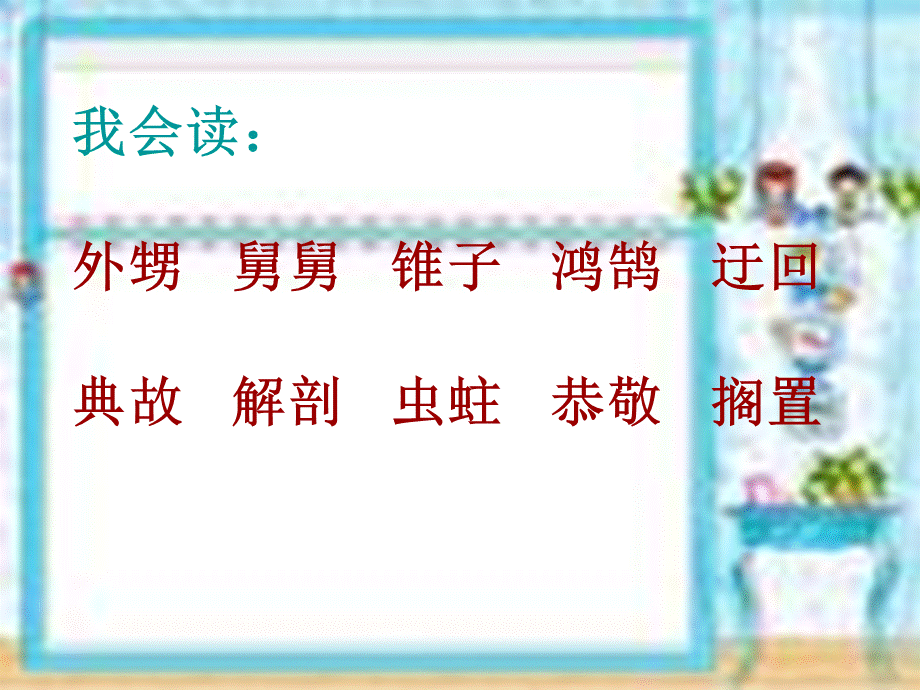 31 我爱你_汉字1.ppt_第2页