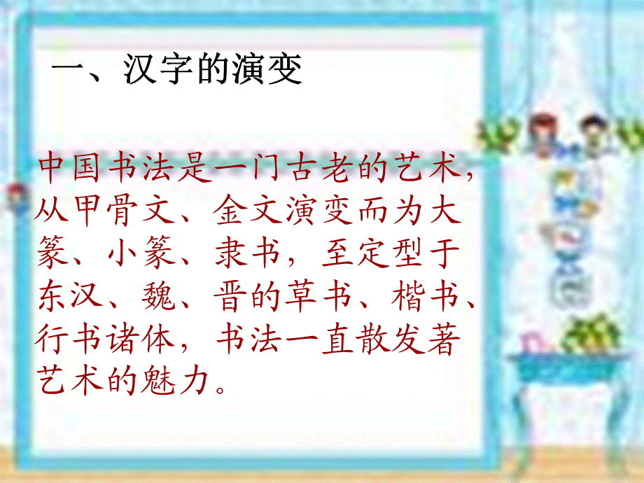 31 我爱你_汉字1.ppt_第3页