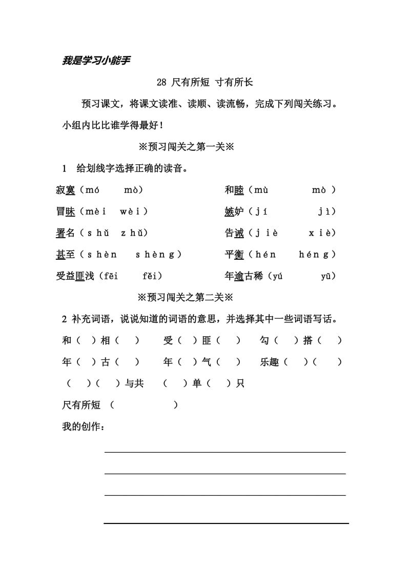 自主学习自学检测.doc_第1页