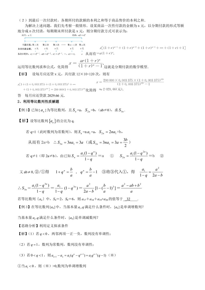 等比数列的前n项和（2）.doc_第2页